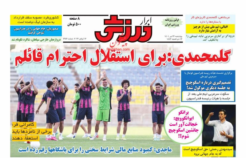 عناوین اخبار روزنامه ابرار ورزشى در روز چهارشنبه ۲۲ تیر