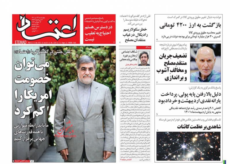 عناوین اخبار روزنامه اعتماد در روز چهارشنبه ۲۲ تیر