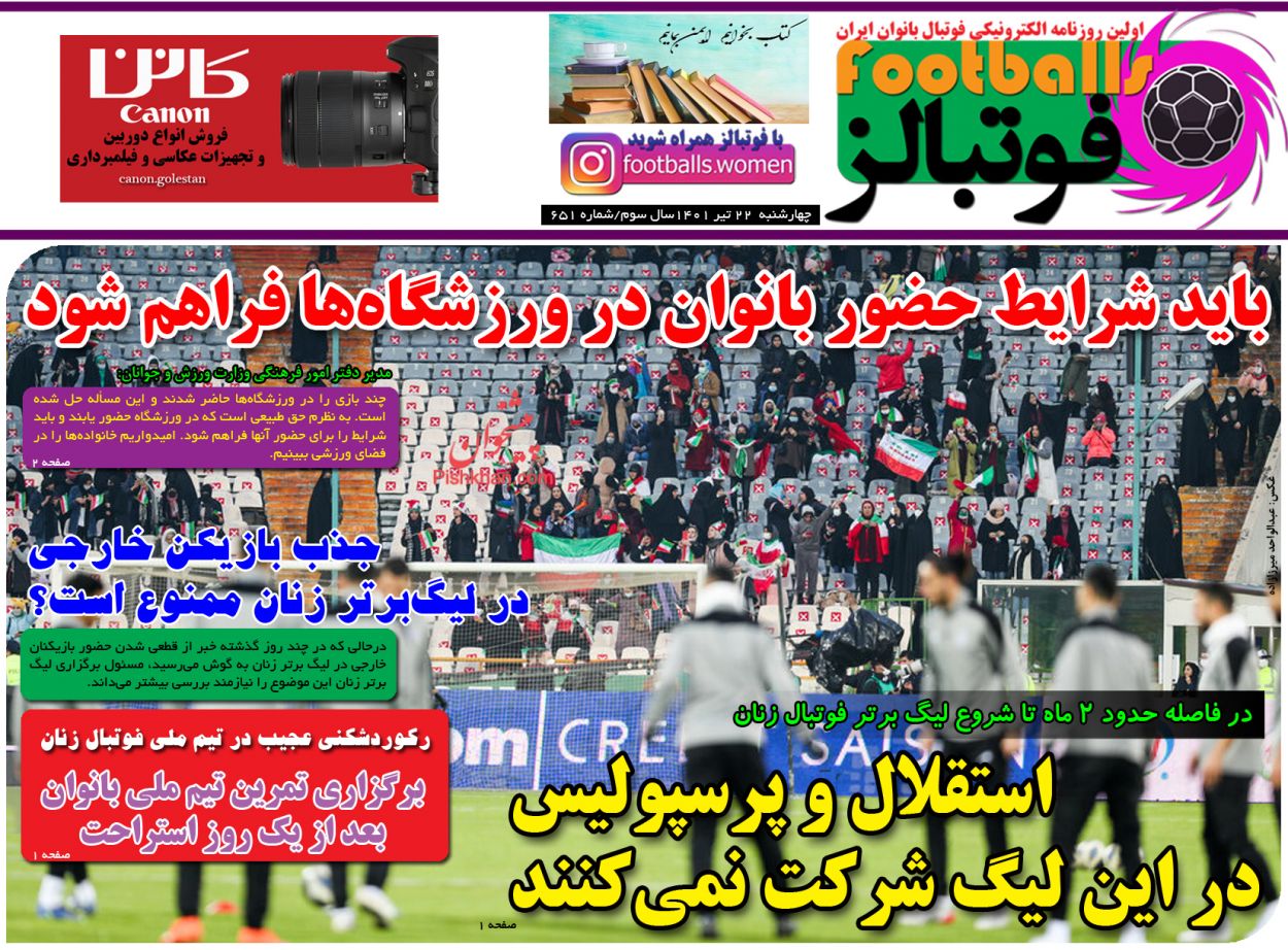 عناوین اخبار روزنامه فوتبالز در روز چهارشنبه ۲۲ تیر