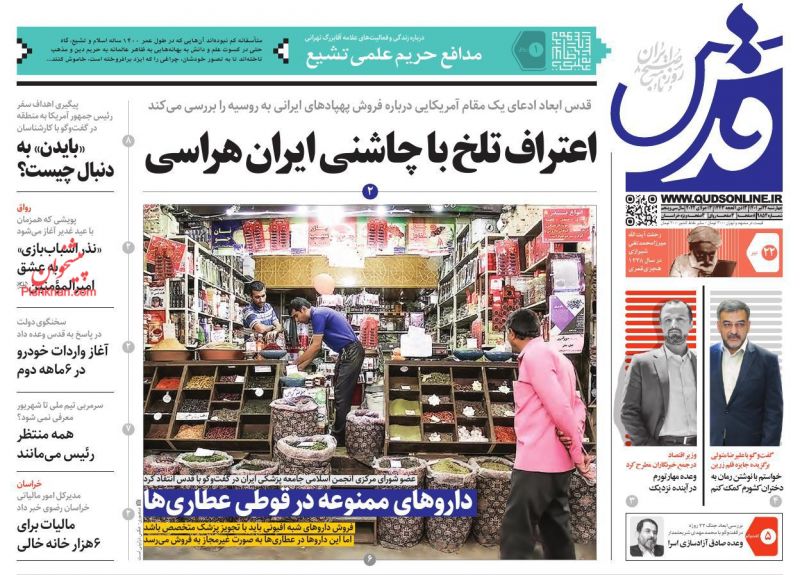 عناوین اخبار روزنامه قدس در روز چهارشنبه ۲۲ تیر