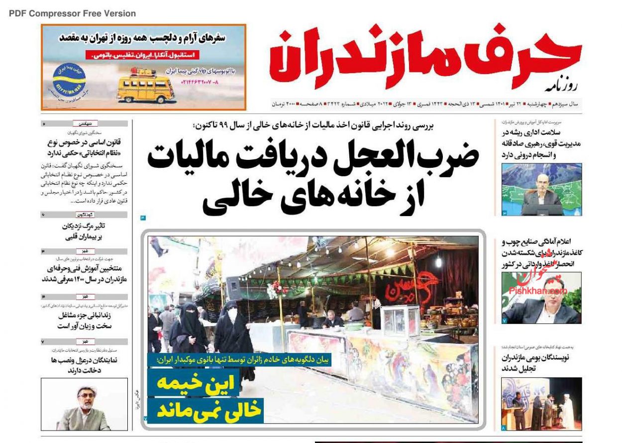 عناوین اخبار روزنامه حرف مازندران در روز چهارشنبه ۲۲ تیر