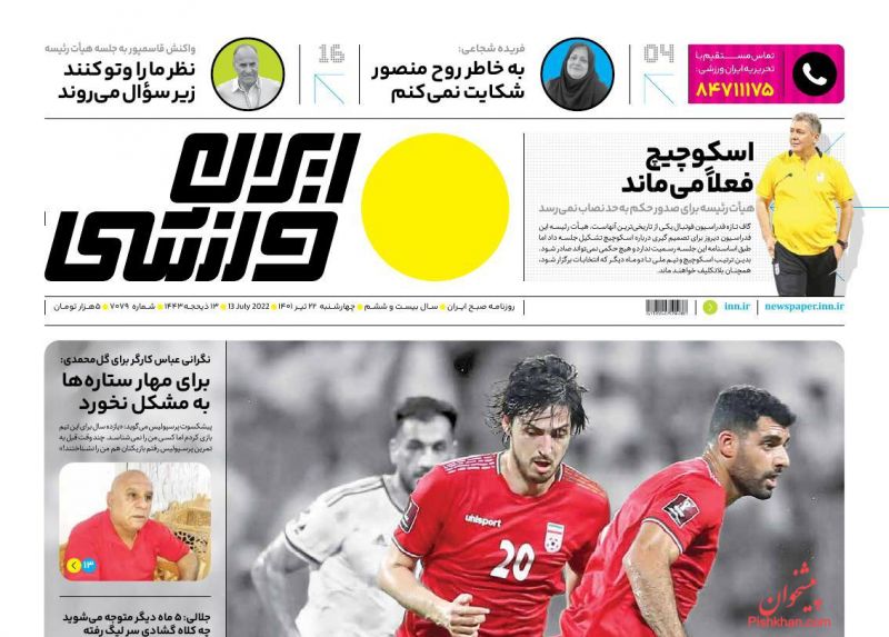 عناوین اخبار روزنامه ایران ورزشی در روز چهارشنبه ۲۲ تیر