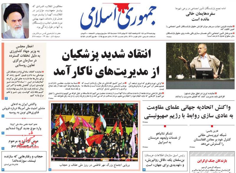 عناوین اخبار روزنامه جمهوری اسلامی در روز چهارشنبه ۲۲ تیر