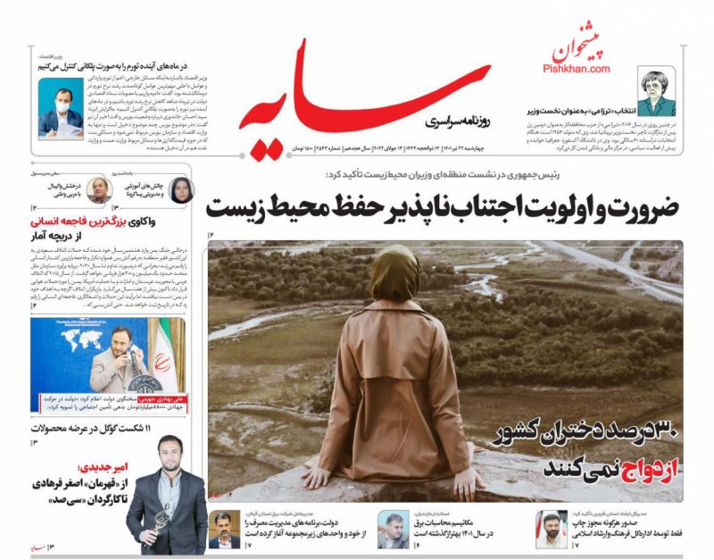 عناوین اخبار روزنامه سایه در روز چهارشنبه ۲۲ تیر