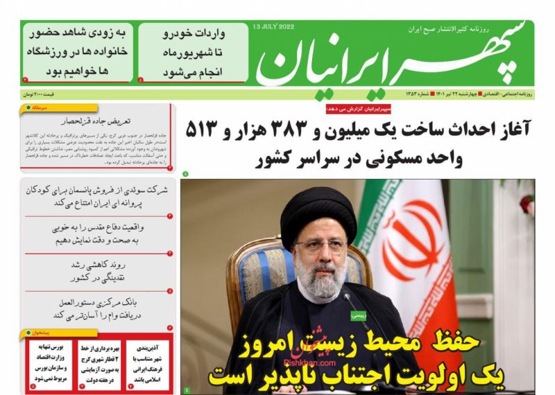 عناوین اخبار روزنامه سپهر ایرانیان در روز چهارشنبه ۲۲ تیر