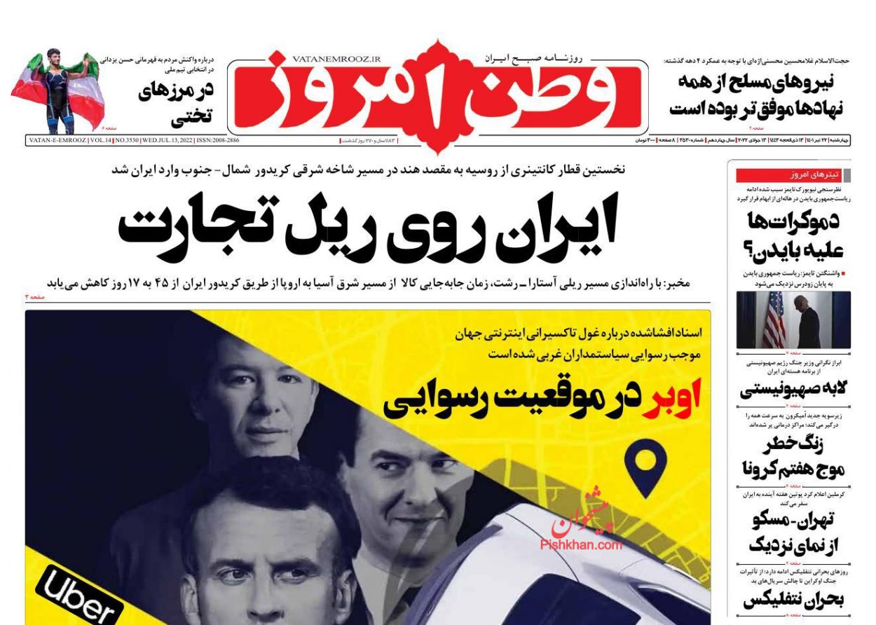عناوین اخبار روزنامه وطن امروز در روز چهارشنبه ۲۲ تیر