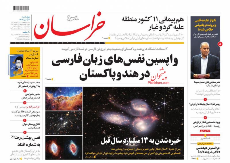 عناوین اخبار روزنامه خراسان در روز چهارشنبه ۲۲ تیر