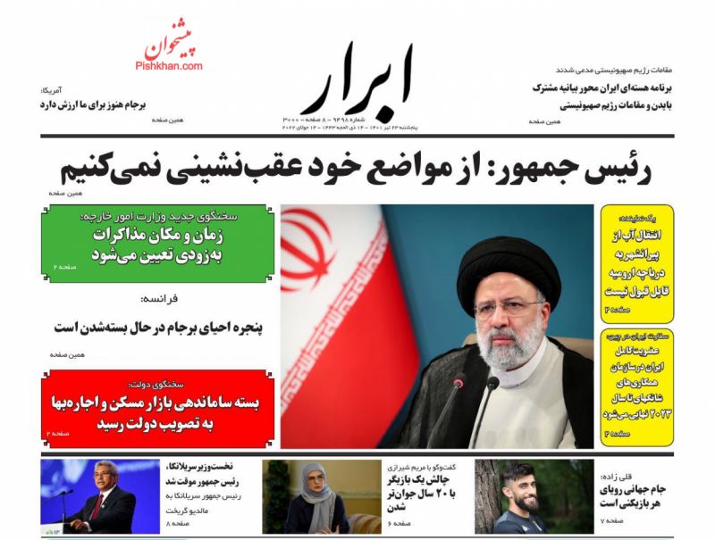 عناوین اخبار روزنامه ابرار در روز پنجشنبه ۲۳ تیر