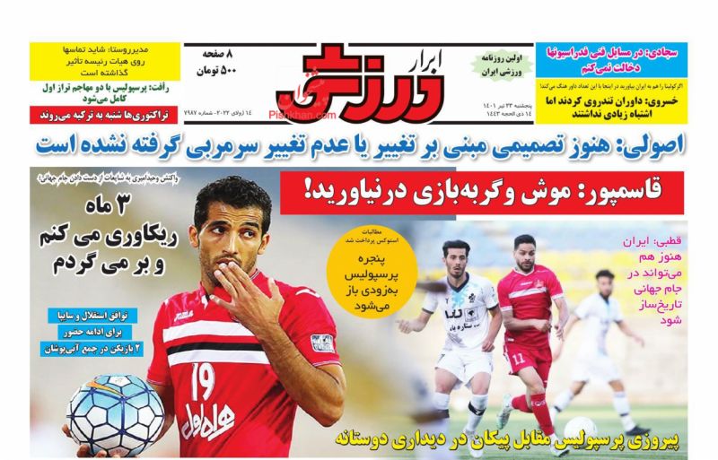 عناوین اخبار روزنامه ابرار ورزشى در روز پنجشنبه ۲۳ تیر