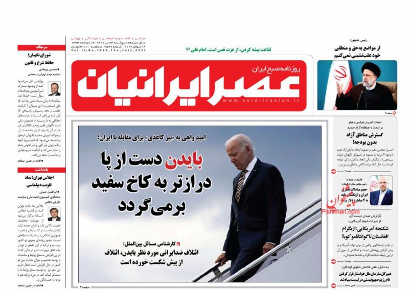 عناوین اخبار روزنامه عصر ایرانیان در روز پنجشنبه ۲۳ تیر