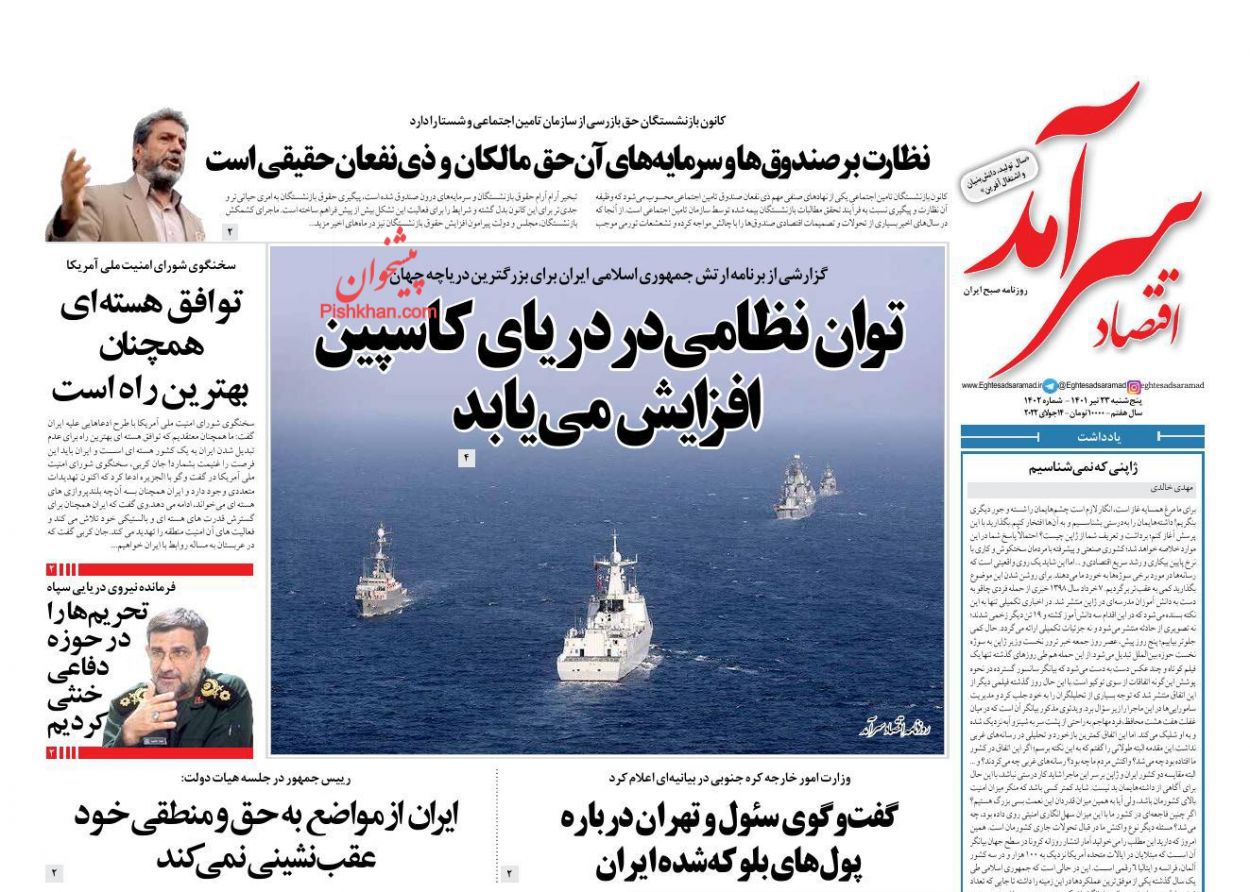 عناوین اخبار روزنامه اقتصاد سرآمد در روز پنجشنبه ۲۳ تیر