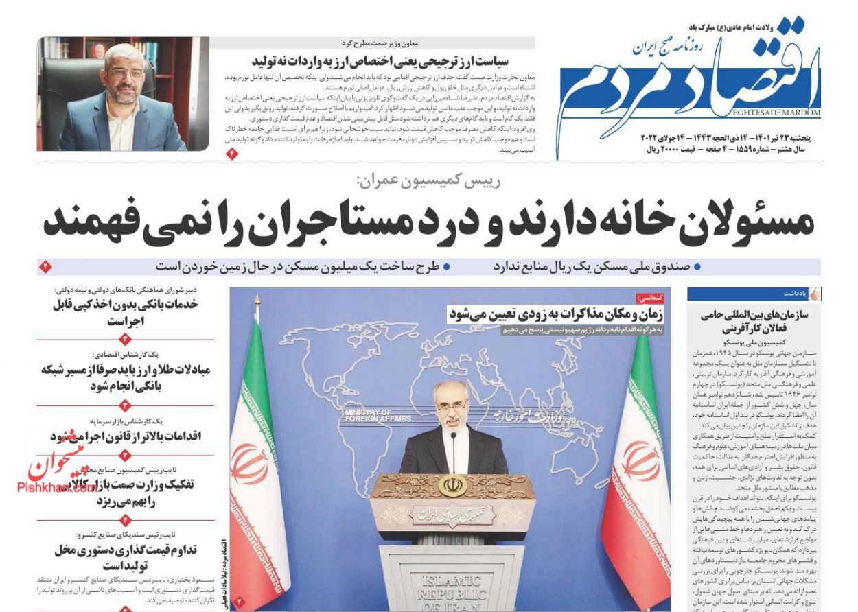 عناوین اخبار روزنامه اقتصاد مردم در روز پنجشنبه ۲۳ تیر