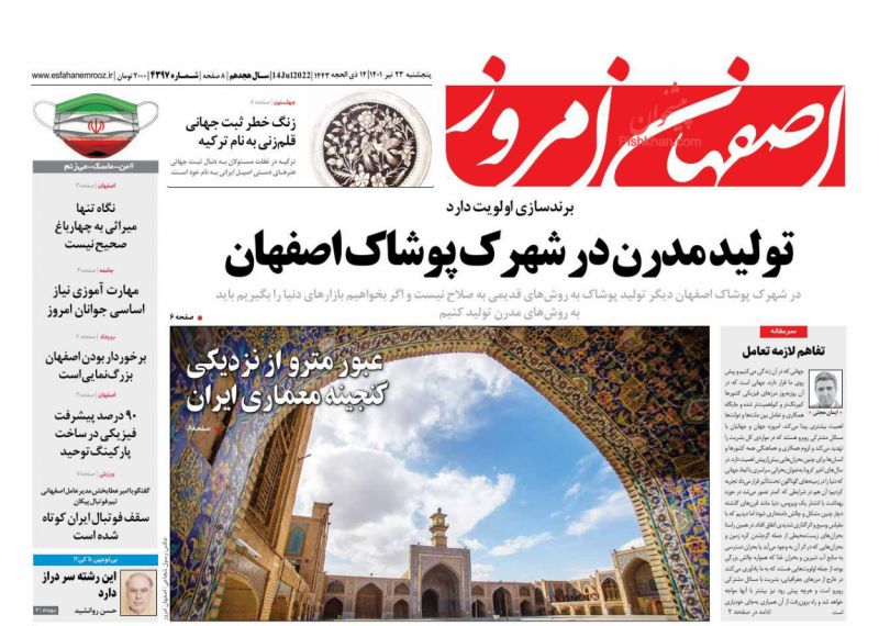 عناوین اخبار روزنامه اصفهان امروز در روز پنجشنبه ۲۳ تیر