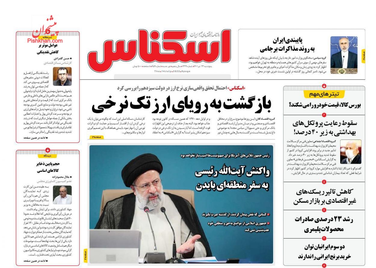 عناوین اخبار روزنامه اسکناس در روز پنجشنبه ۲۳ تیر