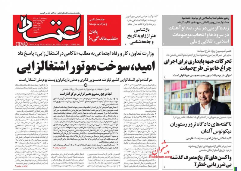 عناوین اخبار روزنامه اعتماد در روز پنجشنبه ۲۳ تیر