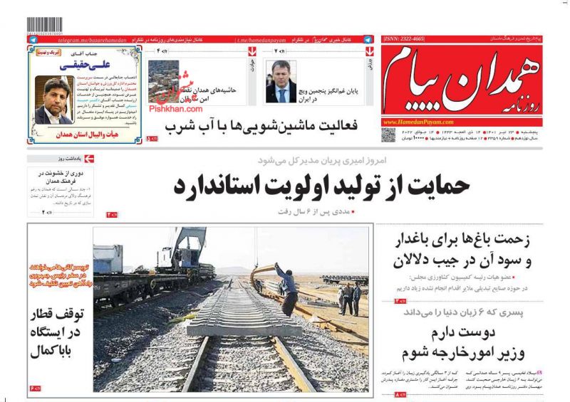 عناوین اخبار روزنامه همدان پیام در روز پنجشنبه ۲۳ تیر