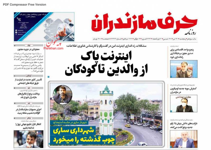 عناوین اخبار روزنامه حرف مازندران در روز پنجشنبه ۲۳ تیر
