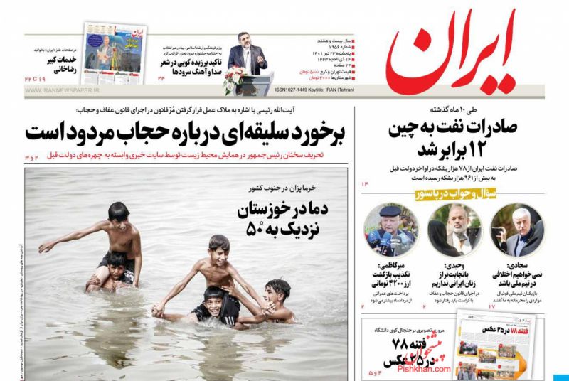 عناوین اخبار روزنامه ایران در روز پنجشنبه ۲۳ تیر