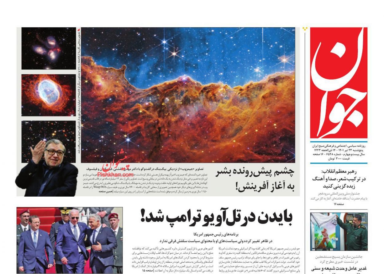 عناوین اخبار روزنامه جوان در روز پنجشنبه ۲۳ تیر