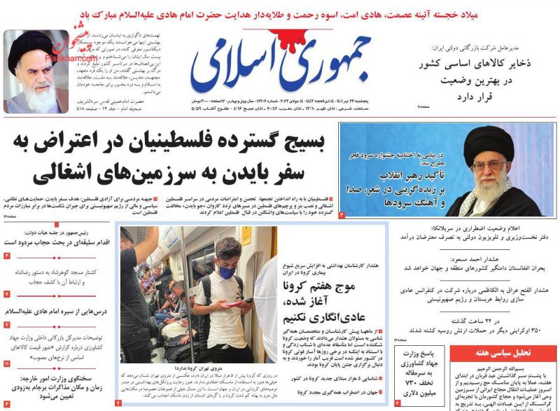 عناوین اخبار روزنامه جمهوری اسلامی در روز پنجشنبه ۲۳ تیر