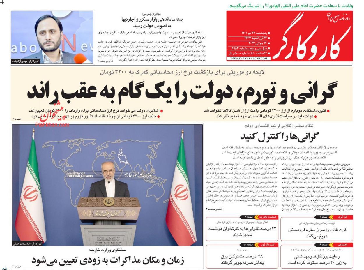 عناوین اخبار روزنامه کار و کارگر در روز پنجشنبه ۲۳ تیر