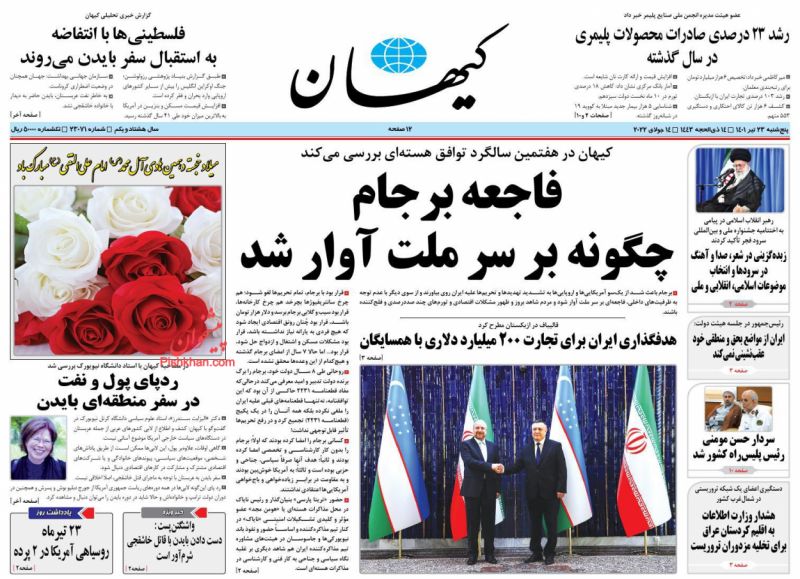 عناوین اخبار روزنامه کيهان در روز پنجشنبه ۲۳ تیر