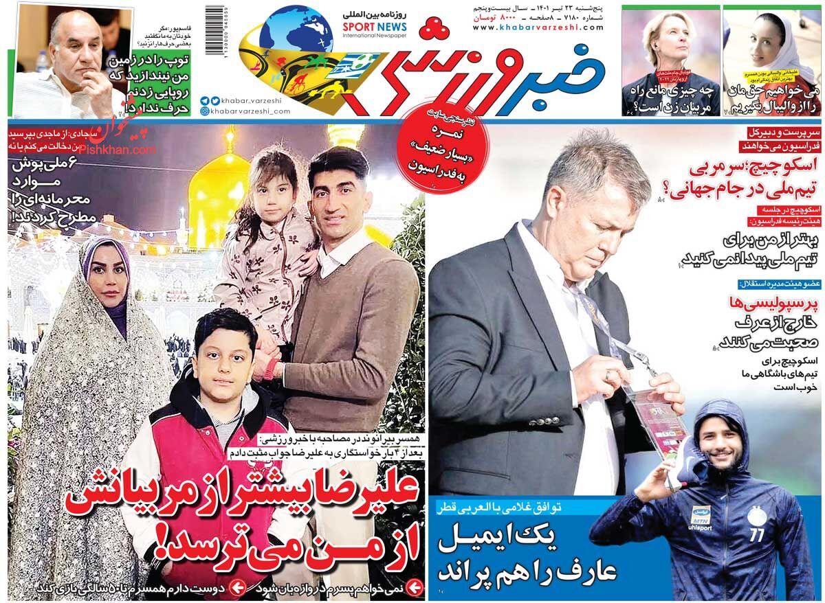 عناوین اخبار روزنامه خبر ورزشی در روز پنجشنبه ۲۳ تیر