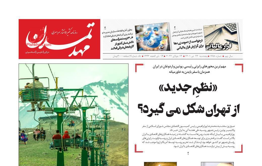 عناوین اخبار روزنامه مهد تمدن در روز پنجشنبه ۲۳ تیر