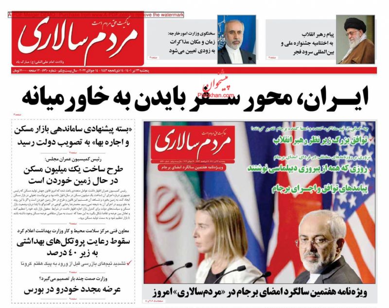 عناوین اخبار روزنامه مردم سالاری در روز پنجشنبه ۲۳ تیر