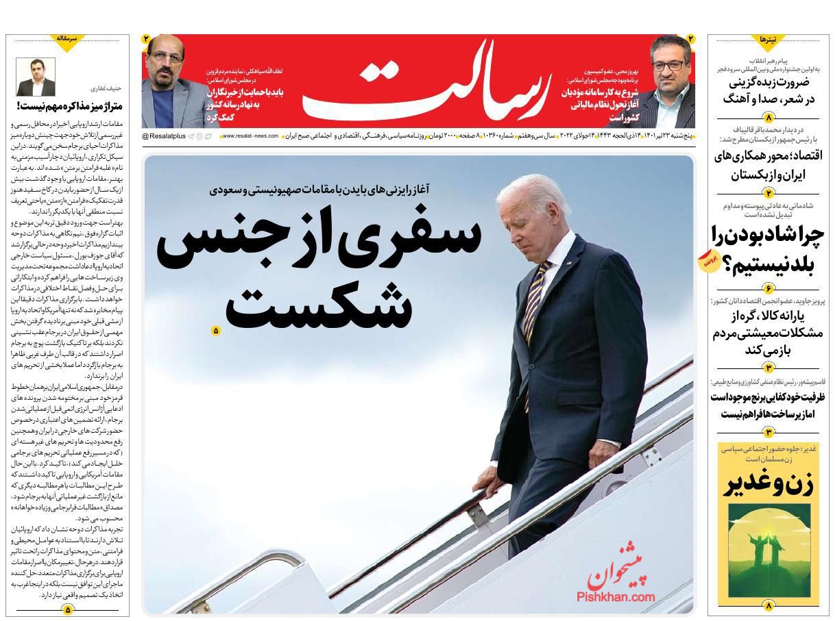 عناوین اخبار روزنامه رسالت در روز پنجشنبه ۲۳ تیر