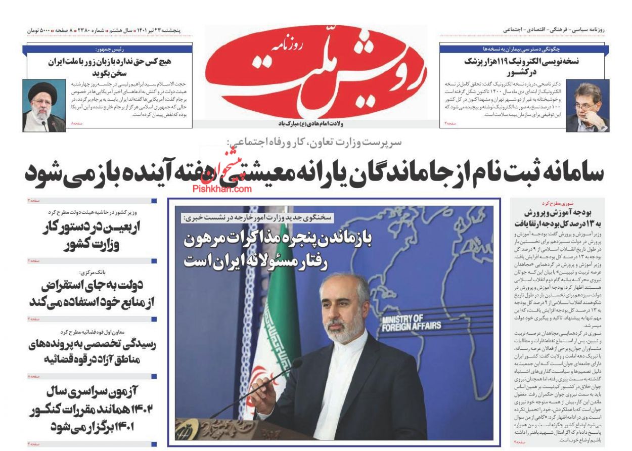 عناوین اخبار روزنامه رویش ملت در روز پنجشنبه ۲۳ تیر