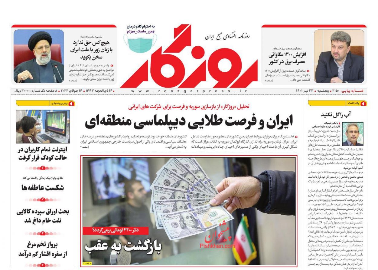 عناوین اخبار روزنامه روزگار در روز پنجشنبه ۲۳ تیر