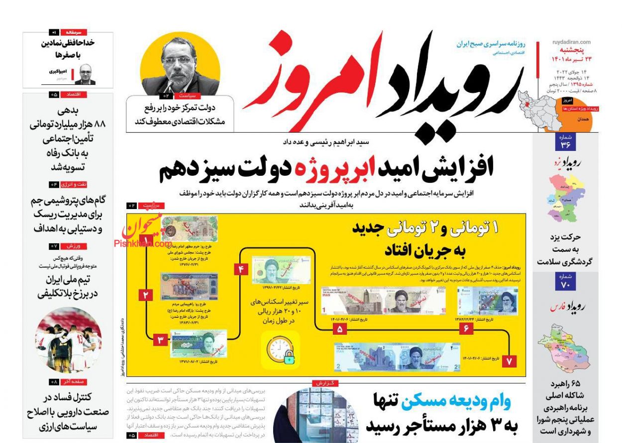 عناوین اخبار روزنامه رویداد امروز در روز پنجشنبه ۲۳ تیر