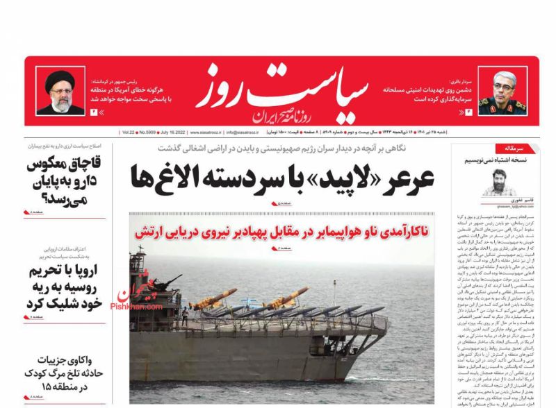عناوین اخبار روزنامه سیاست روز در روز پنجشنبه ۲۳ تیر