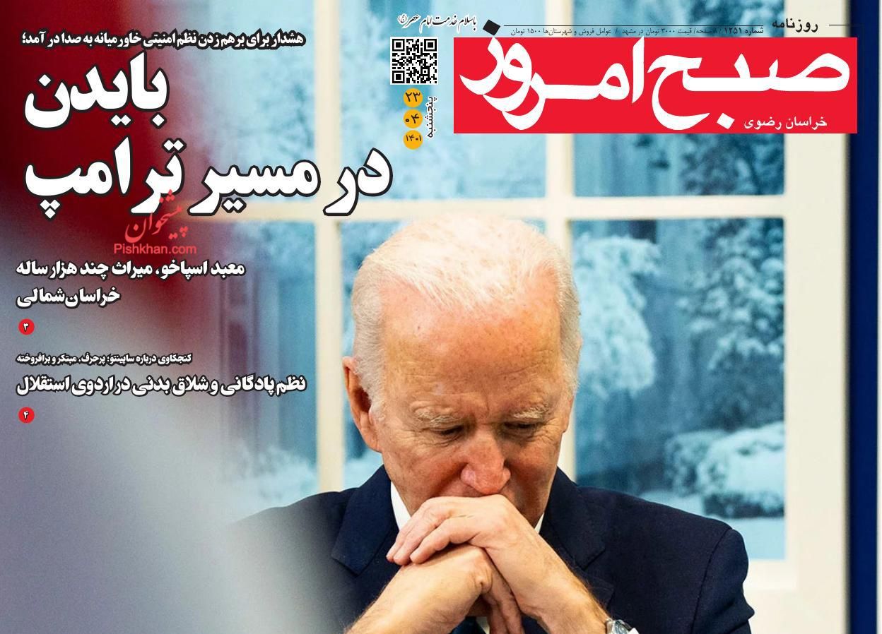 عناوین اخبار روزنامه صبح امروز در روز پنجشنبه ۲۳ تیر