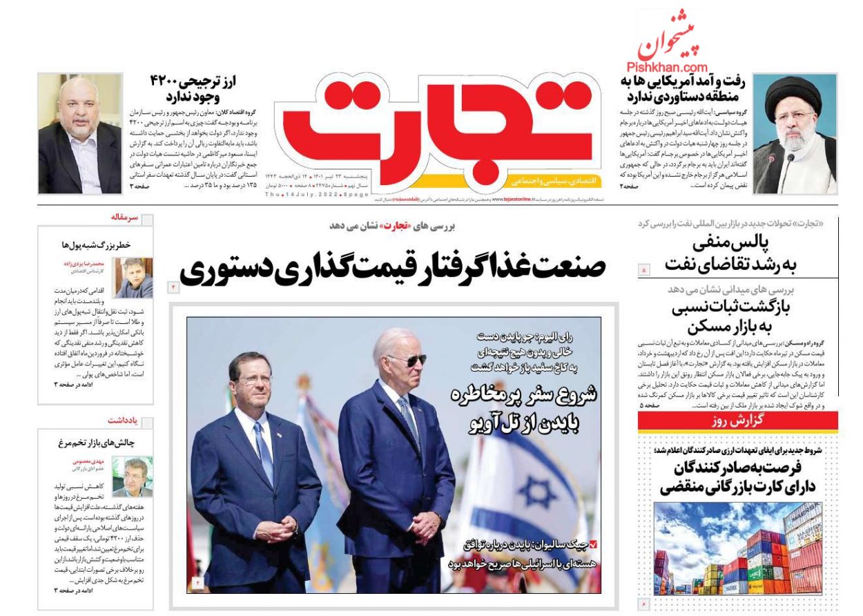 عناوین اخبار روزنامه تجارت در روز پنجشنبه ۲۳ تیر