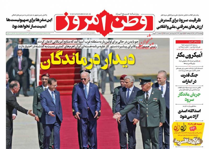 عناوین اخبار روزنامه وطن امروز در روز پنجشنبه ۲۳ تیر