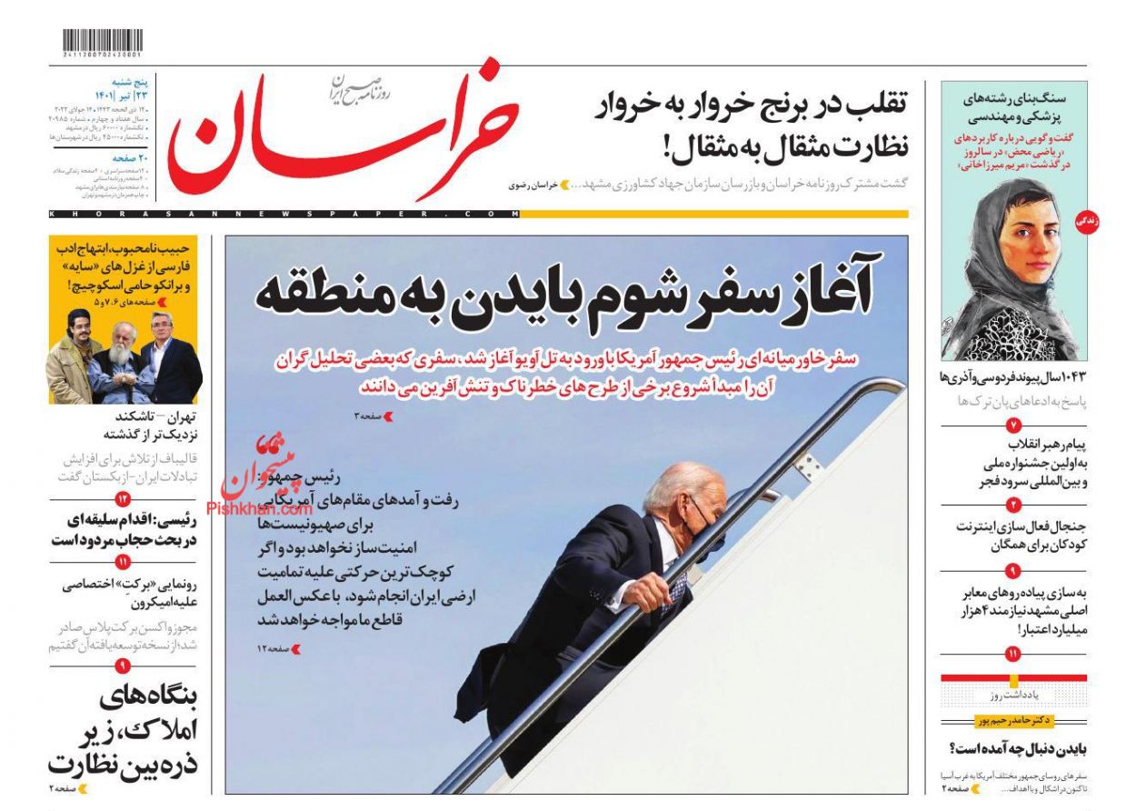 عناوین اخبار روزنامه خراسان در روز پنجشنبه ۲۳ تیر