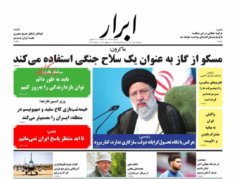 عناوین اخبار روزنامه ابرار در روز شنبه ۲۵ تیر