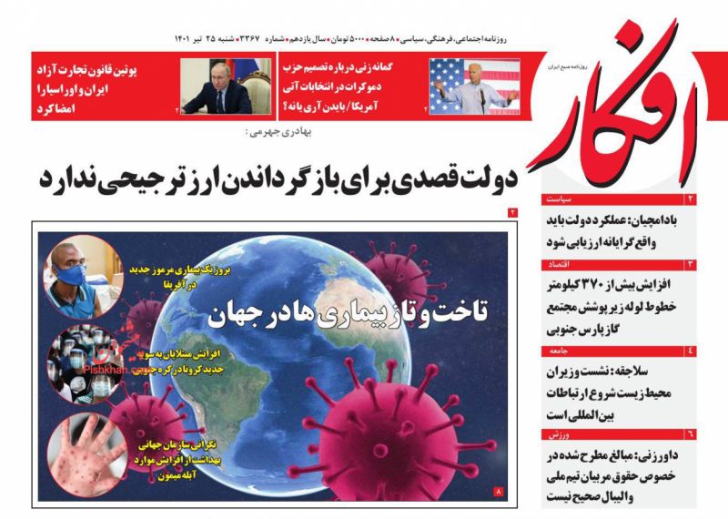 عناوین اخبار روزنامه افکار در روز شنبه ۲۵ تیر