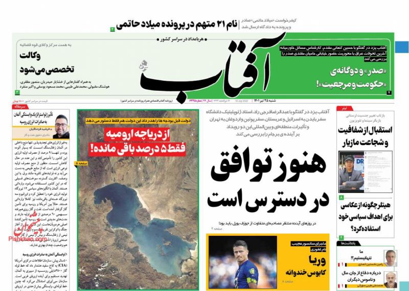 عناوین اخبار روزنامه آفتاب یزد در روز شنبه ۲۵ تیر