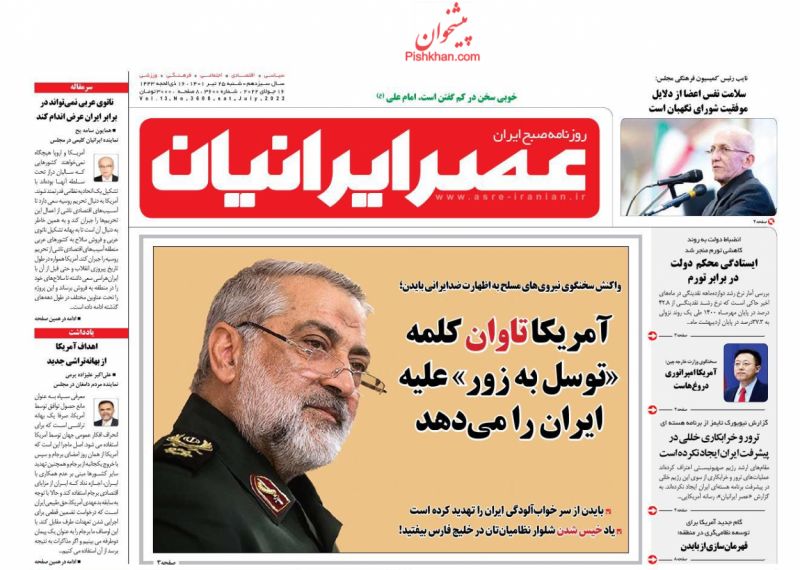 عناوین اخبار روزنامه عصر ایرانیان در روز شنبه ۲۵ تیر