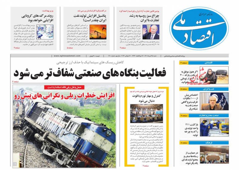 عناوین اخبار روزنامه اقتصاد ملی در روز شنبه ۲۵ تیر