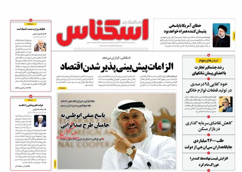عناوین اخبار روزنامه اسکناس در روز شنبه ۲۵ تیر