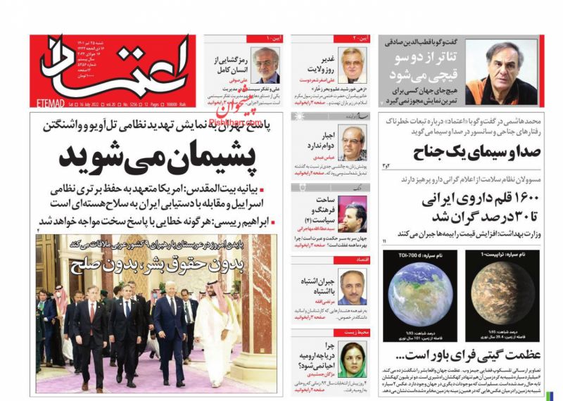 عناوین اخبار روزنامه اعتماد در روز شنبه ۲۵ تیر