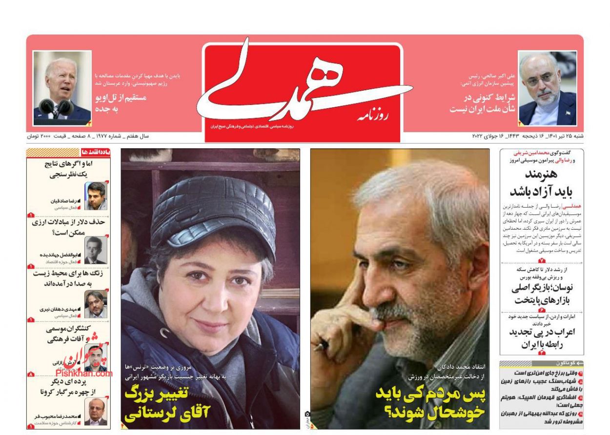 عناوین اخبار روزنامه همدلی در روز شنبه ۲۵ تیر