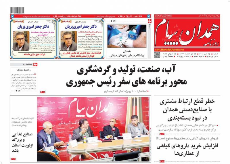 عناوین اخبار روزنامه همدان پیام در روز شنبه ۲۵ تیر