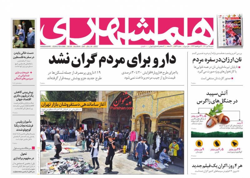 عناوین اخبار روزنامه همشهری در روز شنبه ۲۵ تیر