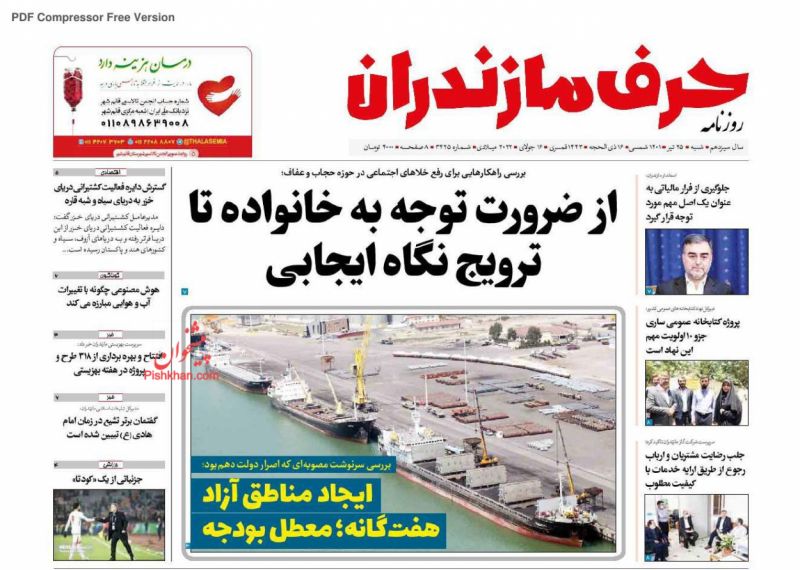 عناوین اخبار روزنامه حرف مازندران در روز شنبه ۲۵ تیر
