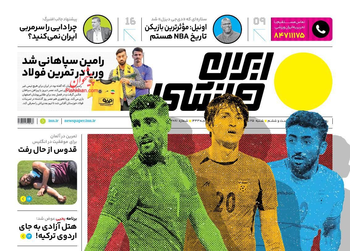 عناوین اخبار روزنامه ایران ورزشی در روز شنبه ۲۵ تیر